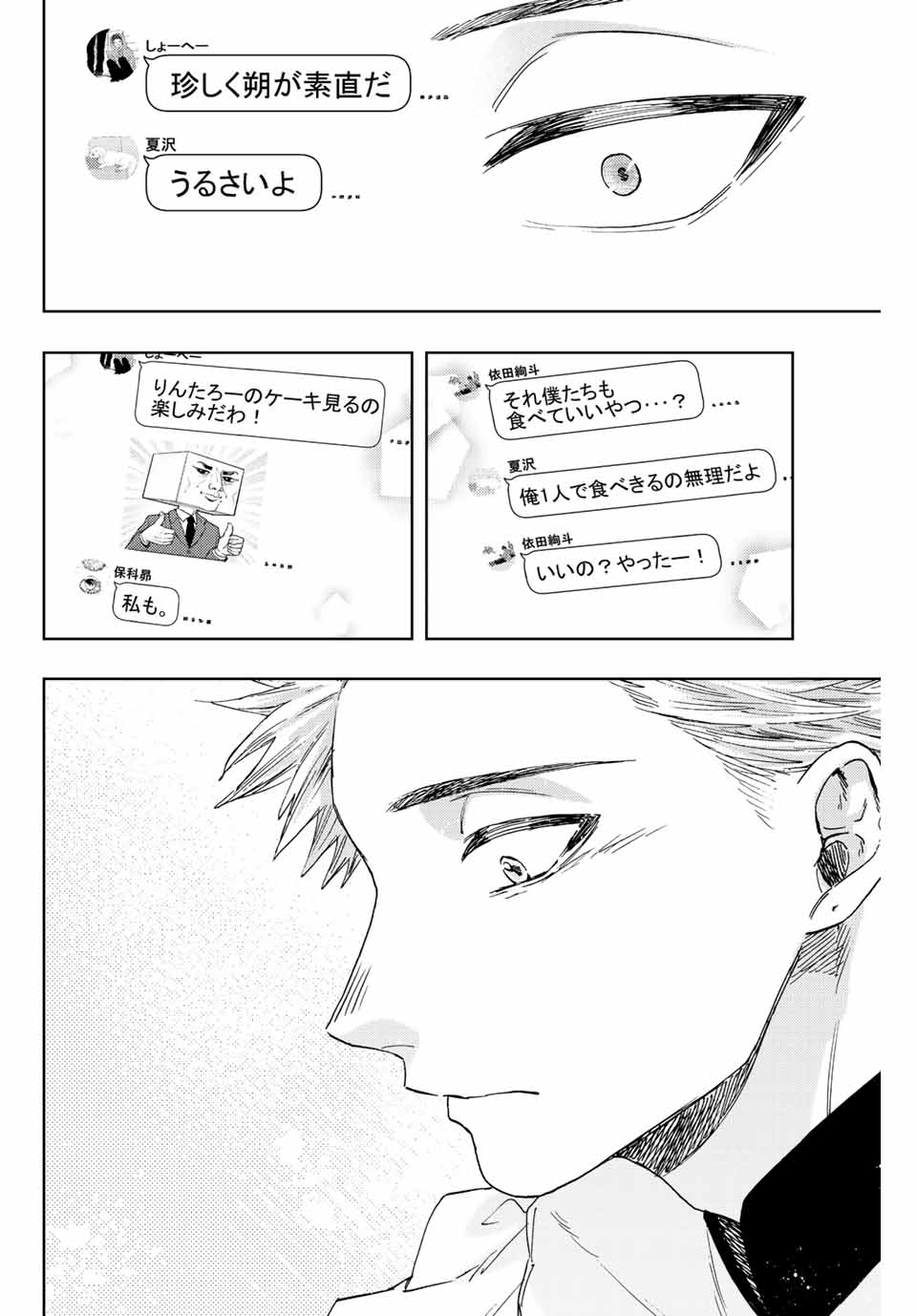 KAORU HANA WA RIN TO SAKU - raw - Chapter 45 - https://jpdd.ccdd.to/JPDD/kaoruhanawarintosaku/209951/bliushgdpfl.jpg