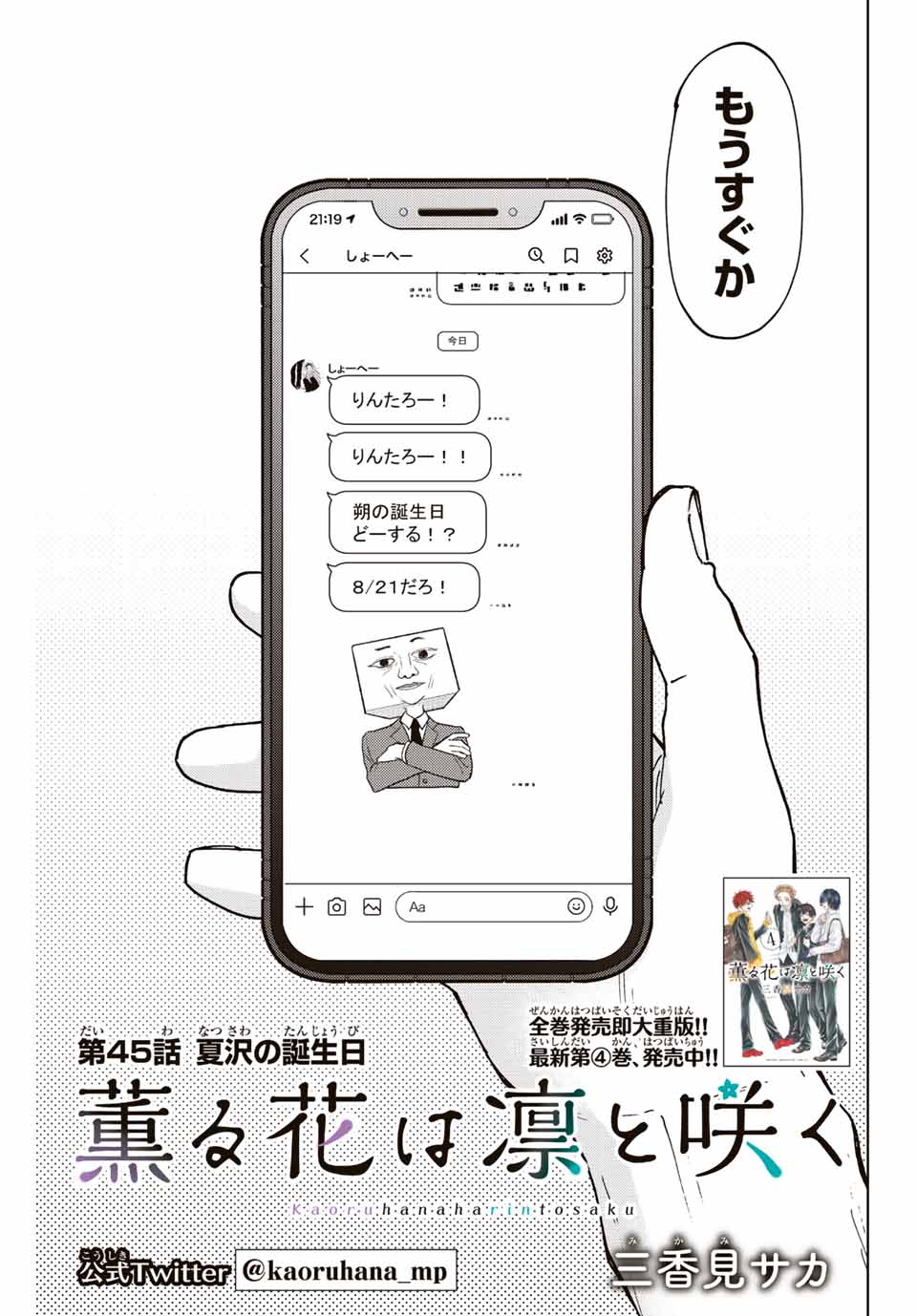 KAORU HANA WA RIN TO SAKU - raw - Chapter 45 - https://jpdd.ccdd.to/JPDD/kaoruhanawarintosaku/209951/dodfjeaoutk.jpg