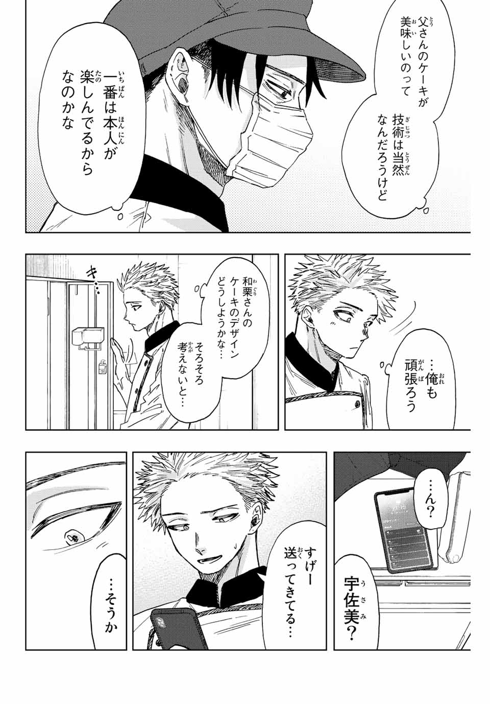 KAORU HANA WA RIN TO SAKU - raw - Chapter 45 - https://jpdd.ccdd.to/JPDD/kaoruhanawarintosaku/209951/i5u5ri035rq.jpg