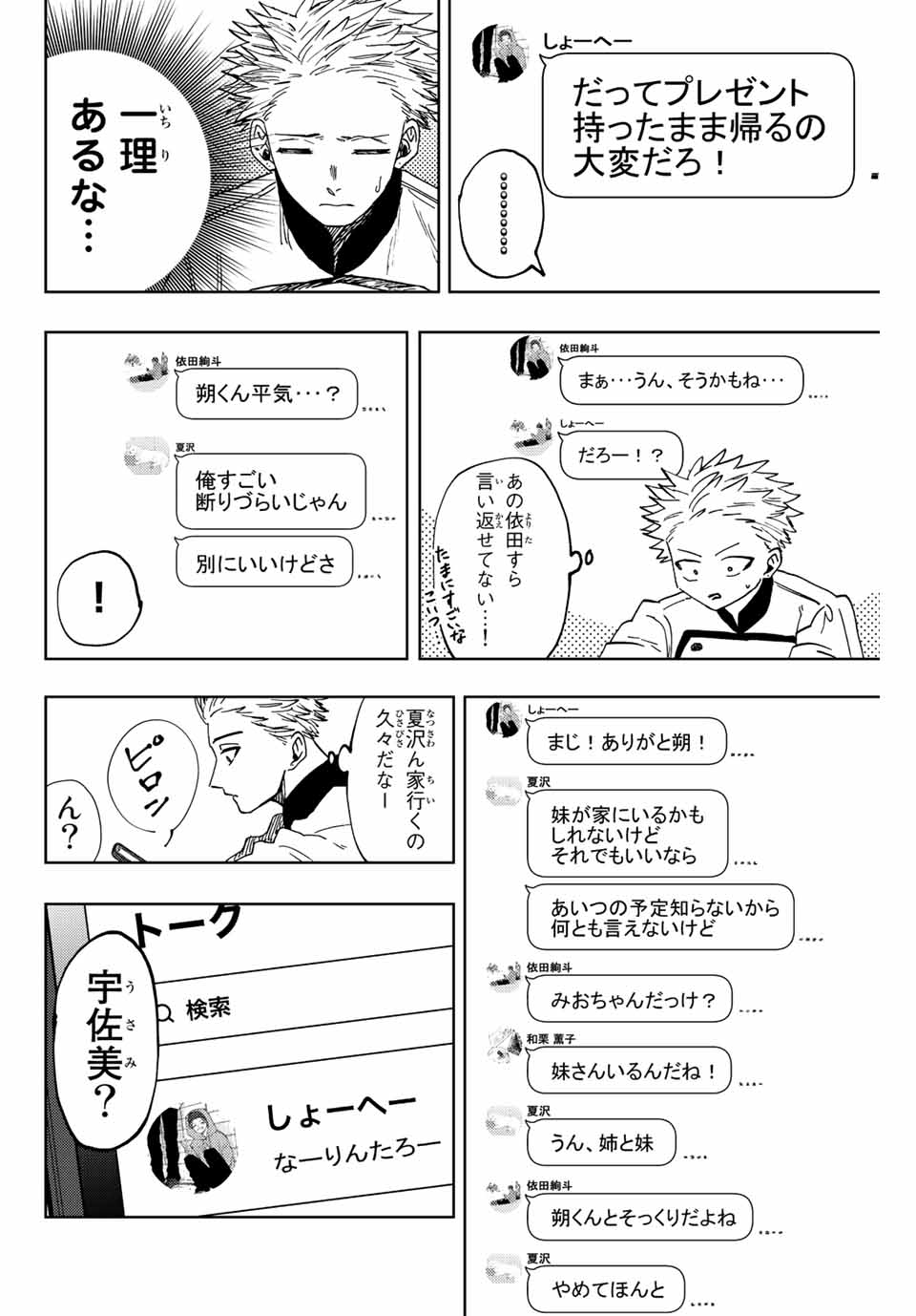 KAORU HANA WA RIN TO SAKU - raw - Chapter 45 - https://jpdd.ccdd.to/JPDD/kaoruhanawarintosaku/209951/vqn5c4uvd1f.jpg