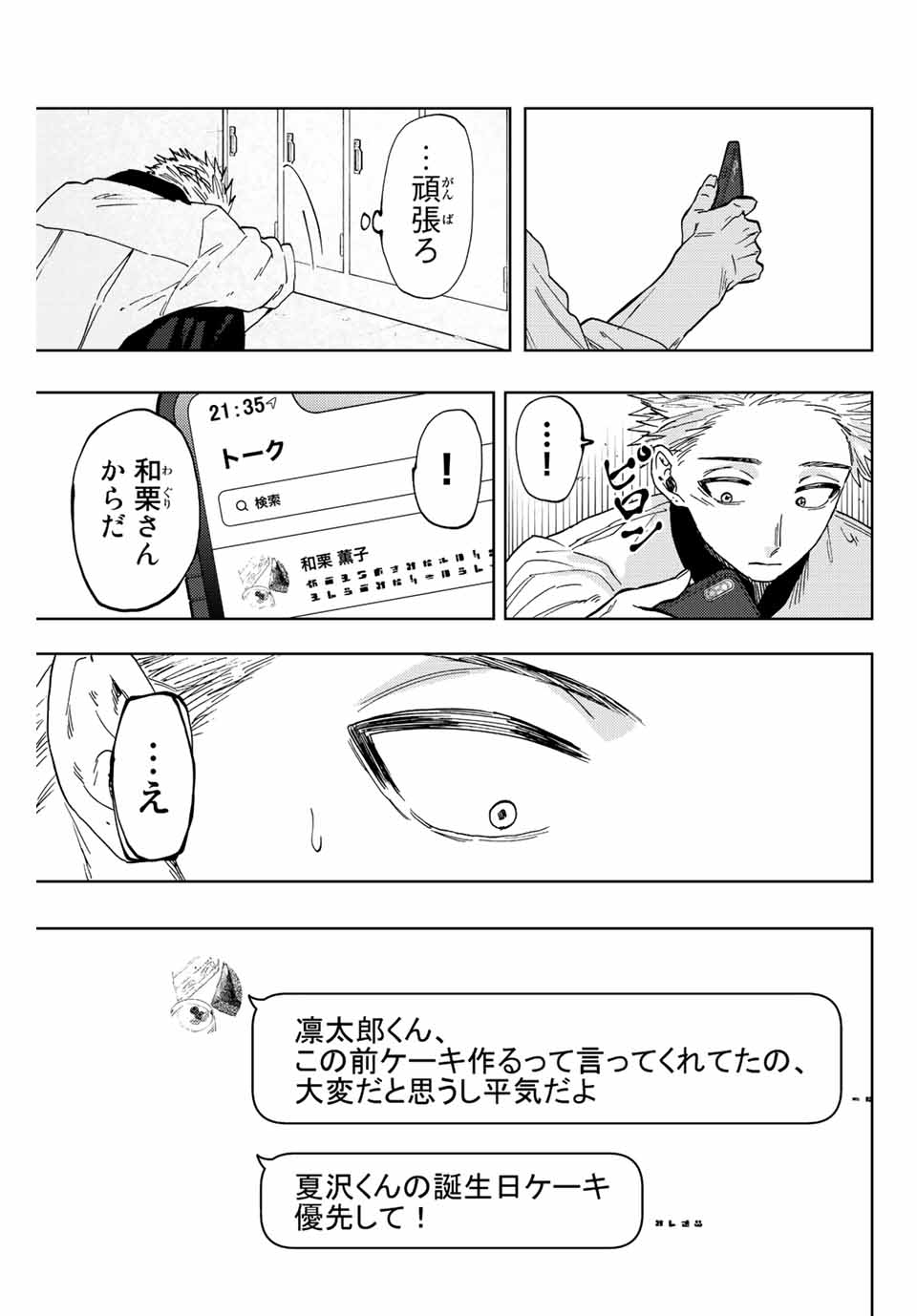 KAORU HANA WA RIN TO SAKU - raw - Chapter 45 - https://jpdd.ccdd.to/JPDD/kaoruhanawarintosaku/209951/x2okmke5clp.jpg