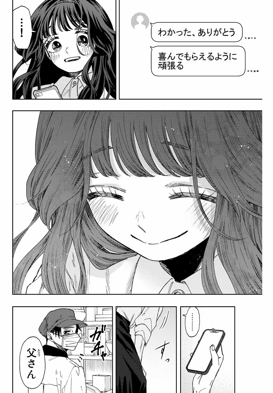 KAORU HANA WA RIN TO SAKU - raw - Chapter 45 - https://jpdd.ccdd.to/JPDD/kaoruhanawarintosaku/209951/yjvrgcfvkay.jpg