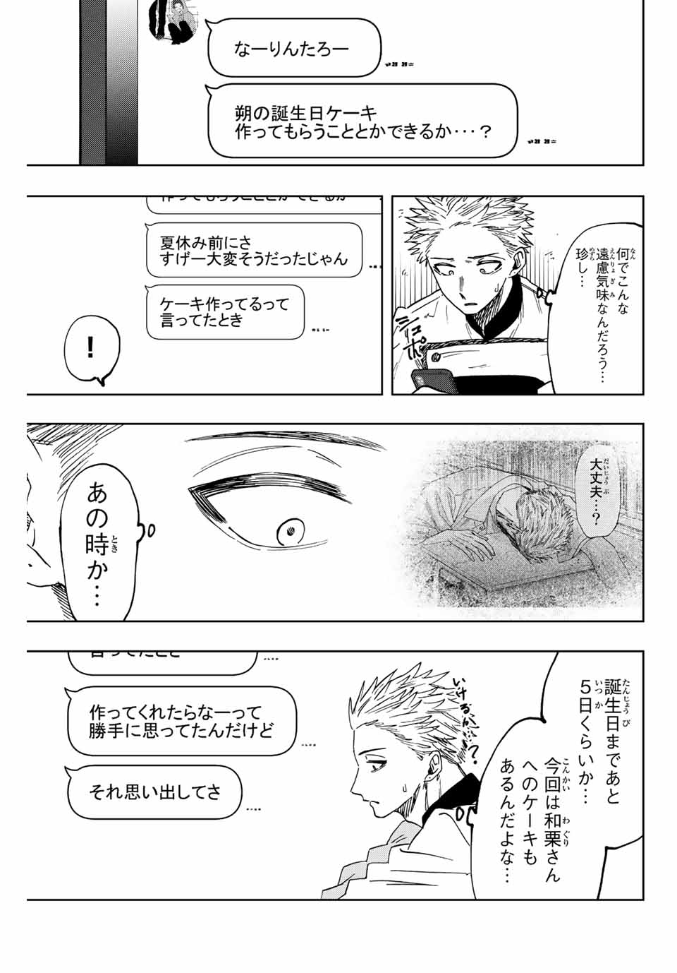 KAORU HANA WA RIN TO SAKU - raw - Chapter 45 - https://jpdd.ccdd.to/JPDD/kaoruhanawarintosaku/209951/z4u52ydo3ru.jpg