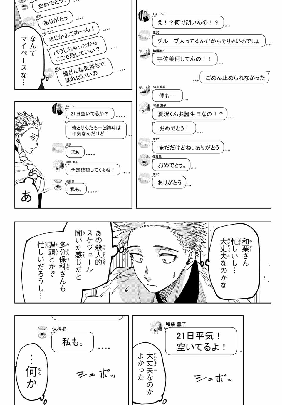 KAORU HANA WA RIN TO SAKU - raw - Chapter 45 - https://jpdd.ccdd.to/JPDD/kaoruhanawarintosaku/209951/zsr3jppcabs.jpg