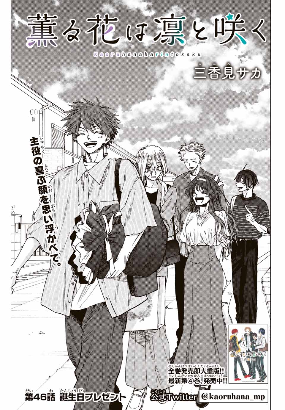 KAORU HANA WA RIN TO SAKU - raw - Chapter 46 - https://jpdd.ccdd.to/JPDD/kaoruhanawarintosaku/210545/ocja4r50icw.jpg
