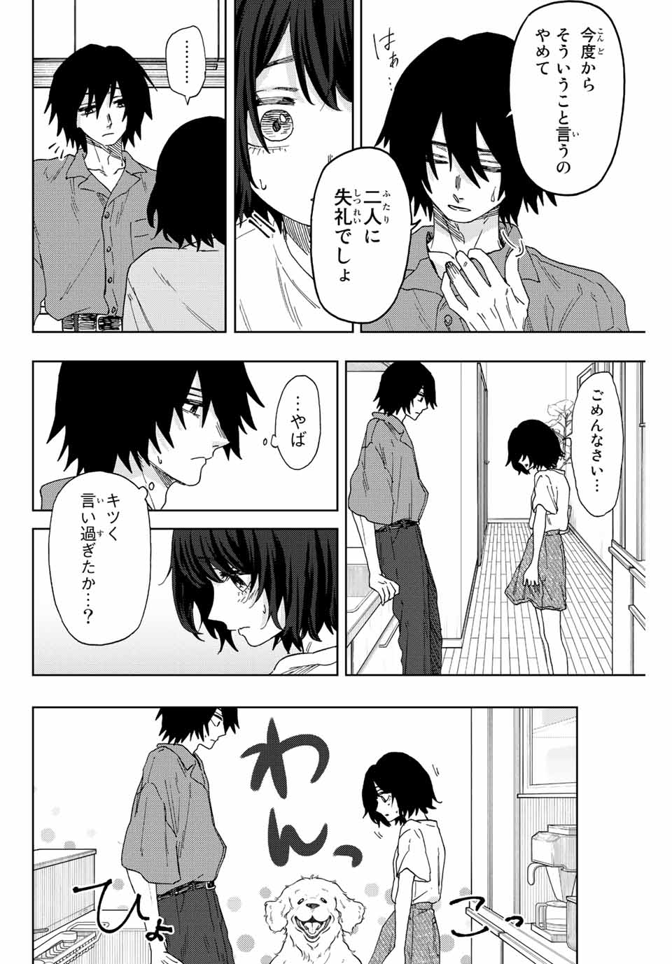 KAORU HANA WA RIN TO SAKU - raw - Chapter 47 - https://jpdd.ccdd.to/JPDD/kaoruhanawarintosaku/211750/4mwxeqa15n2.jpg