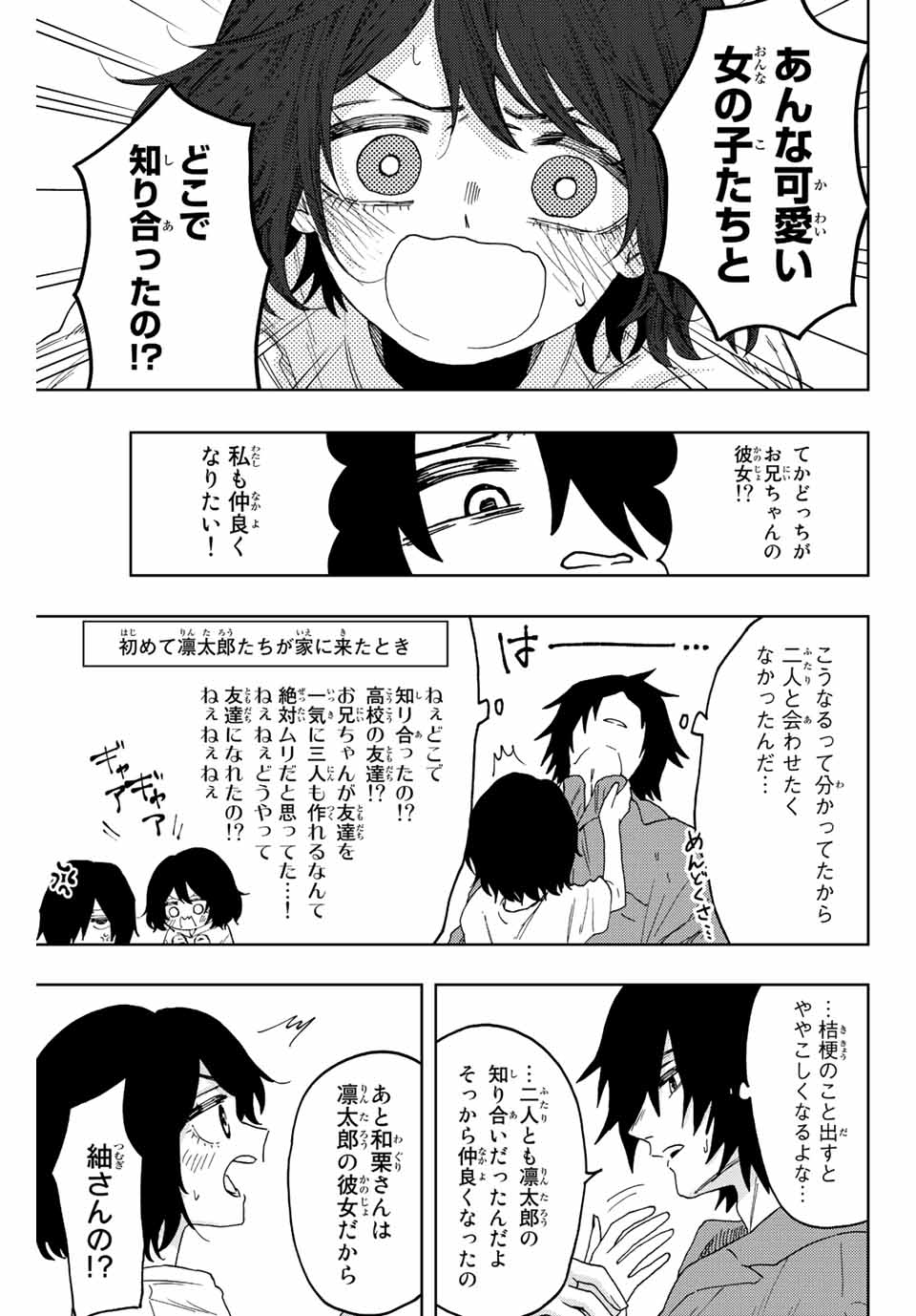 KAORU HANA WA RIN TO SAKU - raw - Chapter 47 - https://jpdd.ccdd.to/JPDD/kaoruhanawarintosaku/211750/eboip2dcj2s.jpg