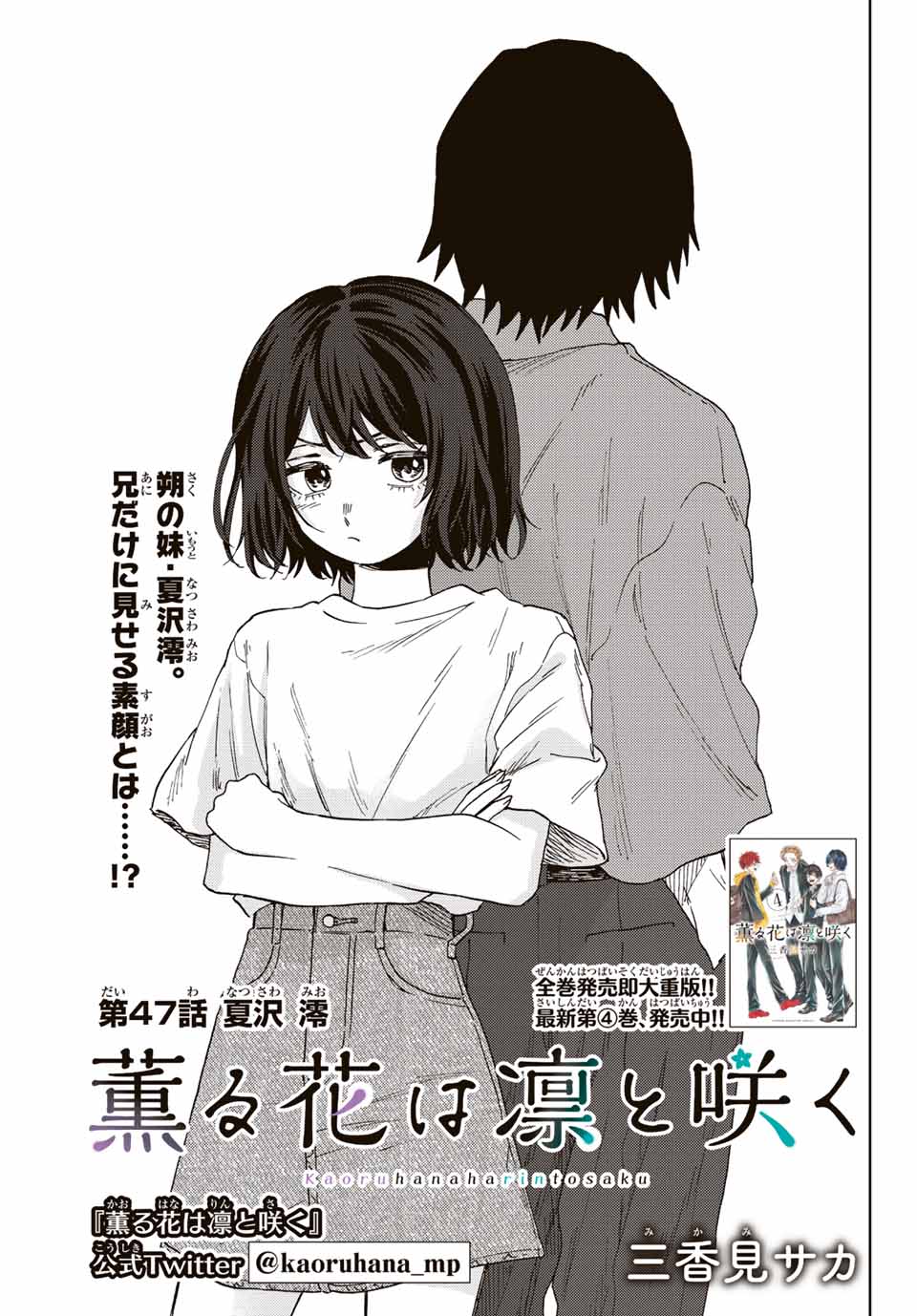 KAORU HANA WA RIN TO SAKU - raw - Chapter 47 - https://jpdd.ccdd.to/JPDD/kaoruhanawarintosaku/211750/wn5pqqj2h53.jpg