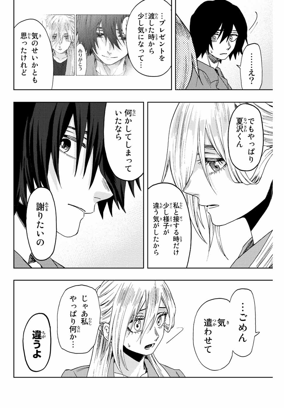 KAORU HANA WA RIN TO SAKU - raw - Chapter 48 - https://jpdd.ccdd.to/JPDD/kaoruhanawarintosaku/213089/asrzxjd4vfp.jpg
