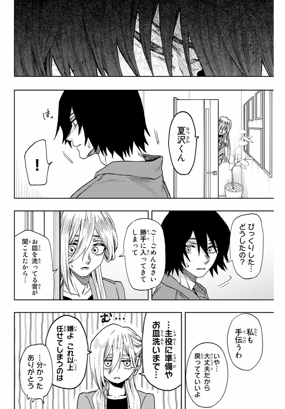 KAORU HANA WA RIN TO SAKU - raw - Chapter 48 - https://jpdd.ccdd.to/JPDD/kaoruhanawarintosaku/213089/dgxfy22jwtu.jpg