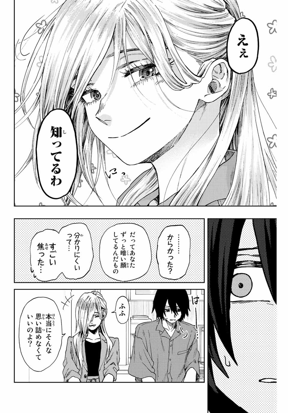 KAORU HANA WA RIN TO SAKU - raw - Chapter 48 - https://jpdd.ccdd.to/JPDD/kaoruhanawarintosaku/213089/ipu3o2yetid.jpg