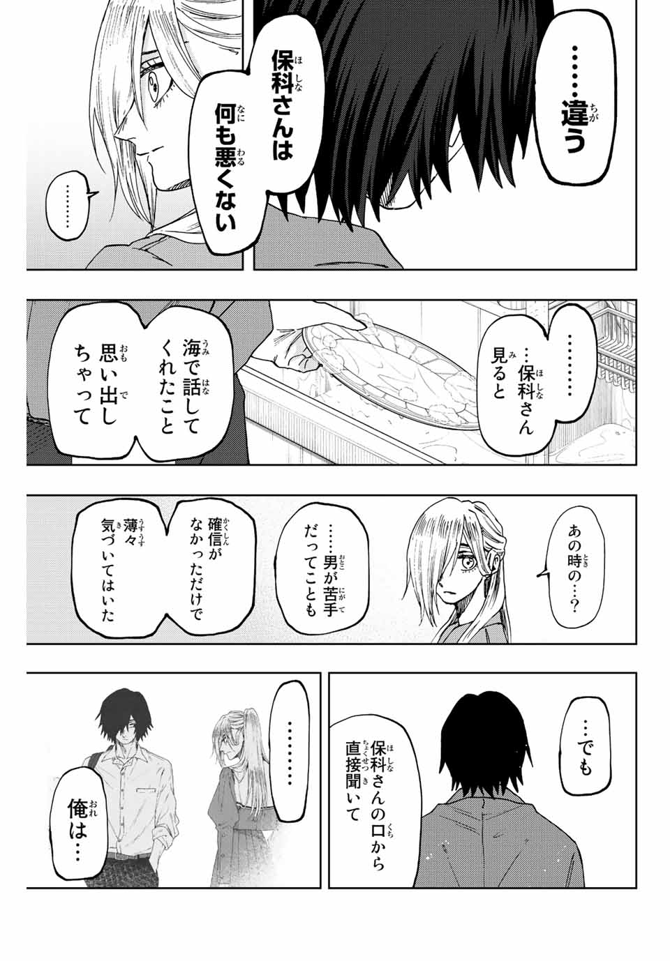 KAORU HANA WA RIN TO SAKU - raw - Chapter 48 - https://jpdd.ccdd.to/JPDD/kaoruhanawarintosaku/213089/tiplu2w24oh.jpg