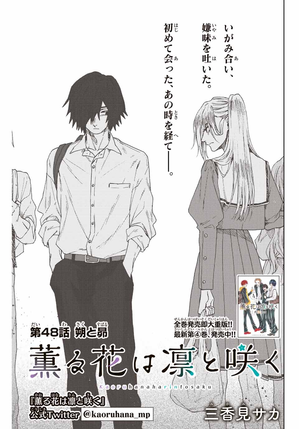 KAORU HANA WA RIN TO SAKU - raw - Chapter 48 - https://jpdd.ccdd.to/JPDD/kaoruhanawarintosaku/213089/w5ldzrbceym.jpg