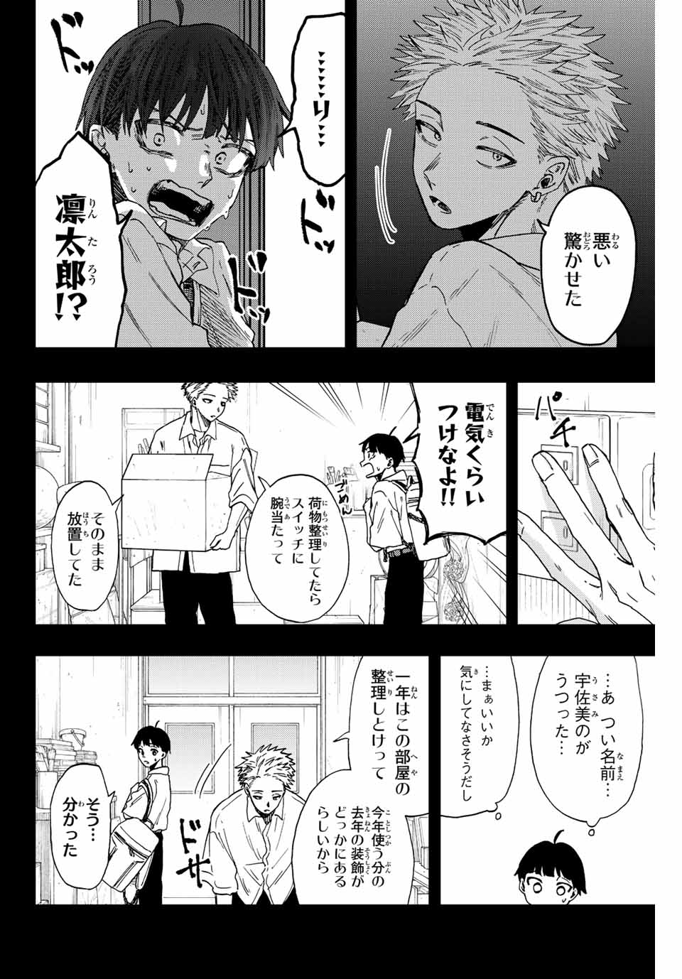 KAORU HANA WA RIN TO SAKU - raw - Chapter 49 - https://jpdd.ccdd.to/JPDD/kaoruhanawarintosaku/213810/3upjq3uug02.jpg