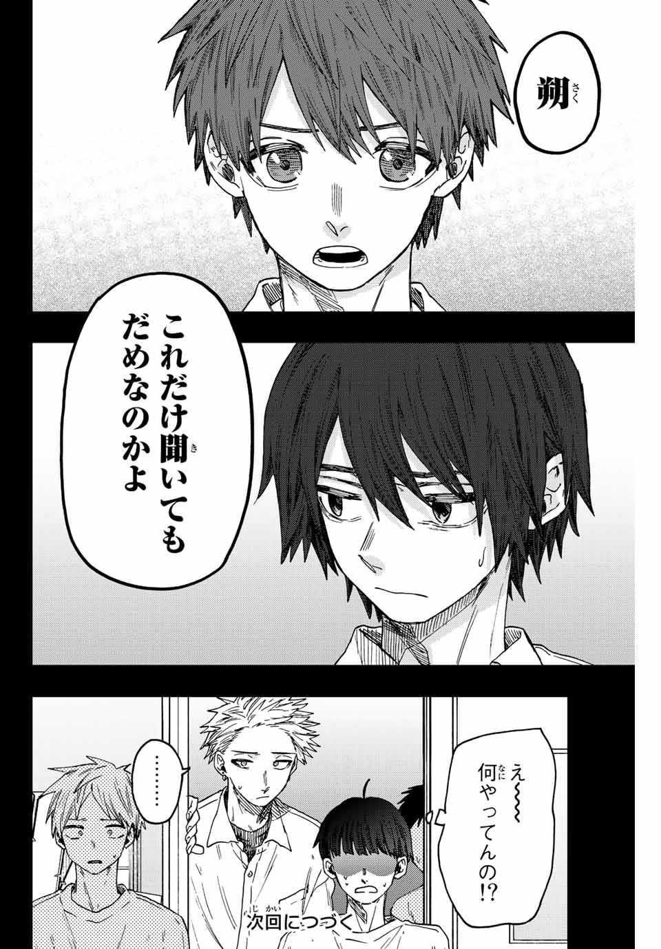 KAORU HANA WA RIN TO SAKU - raw - Chapter 49 - https://jpdd.ccdd.to/JPDD/kaoruhanawarintosaku/213810/lnbmcvdzojc.jpg