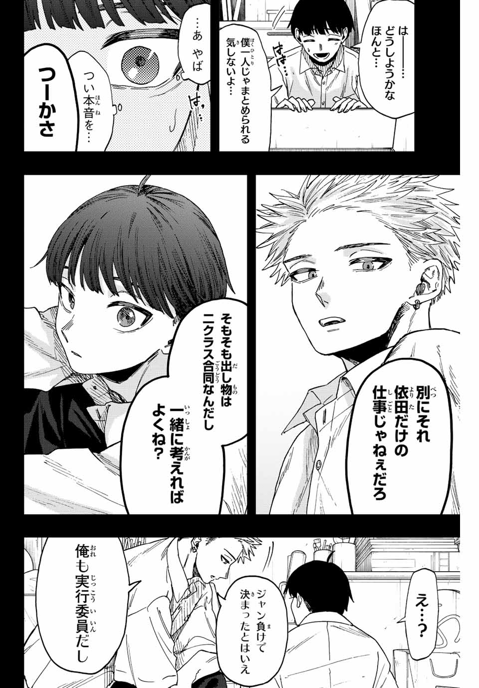 KAORU HANA WA RIN TO SAKU - raw - Chapter 49 - https://jpdd.ccdd.to/JPDD/kaoruhanawarintosaku/213810/te45b3azvzh.jpg