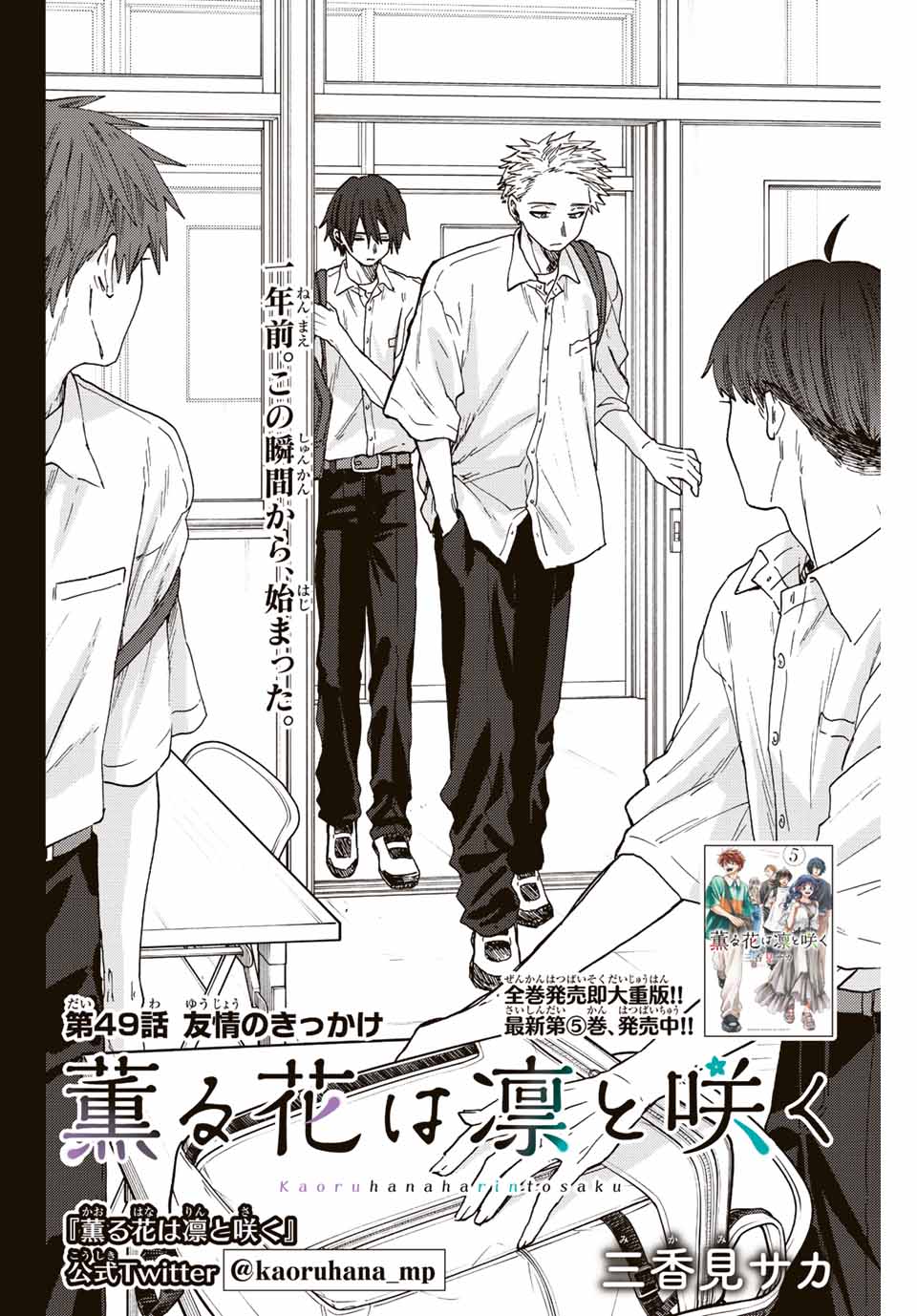 KAORU HANA WA RIN TO SAKU - raw - Chapter 49 - https://jpdd.ccdd.to/JPDD/kaoruhanawarintosaku/213810/wuvxfouiajf.jpg