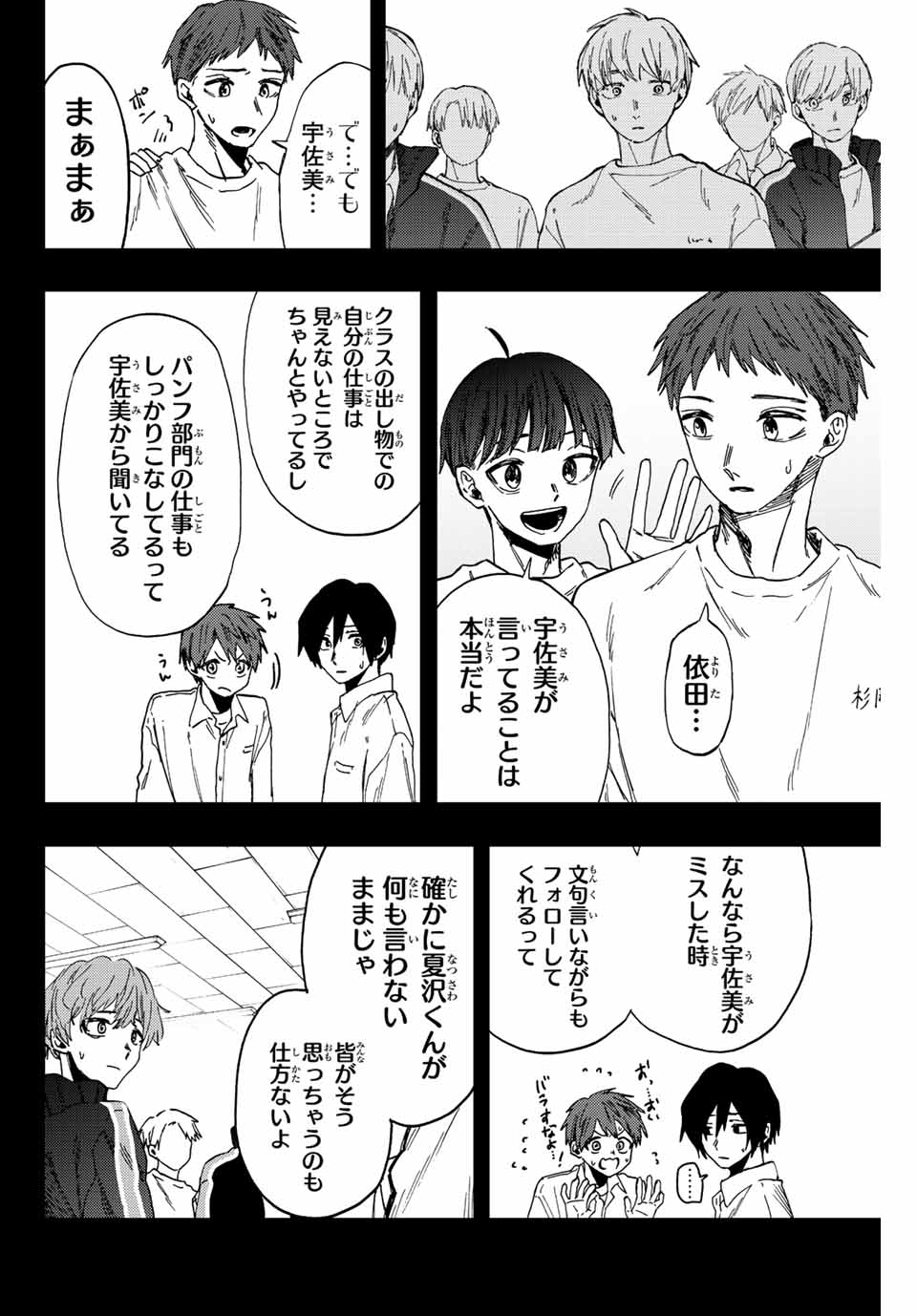 KAORU HANA WA RIN TO SAKU - raw - Chapter 50 - https://jpdd.ccdd.to/JPDD/kaoruhanawarintosaku/214445/34uwhqqvr2s.jpg