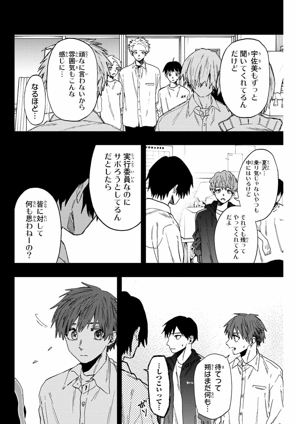 KAORU HANA WA RIN TO SAKU - raw - Chapter 50 - https://jpdd.ccdd.to/JPDD/kaoruhanawarintosaku/214445/5d2akps0bdp.jpg