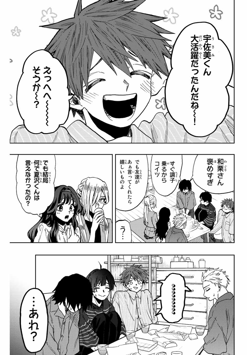 KAORU HANA WA RIN TO SAKU - raw - Chapter 50 - https://jpdd.ccdd.to/JPDD/kaoruhanawarintosaku/214445/hj03z1dkspe.jpg