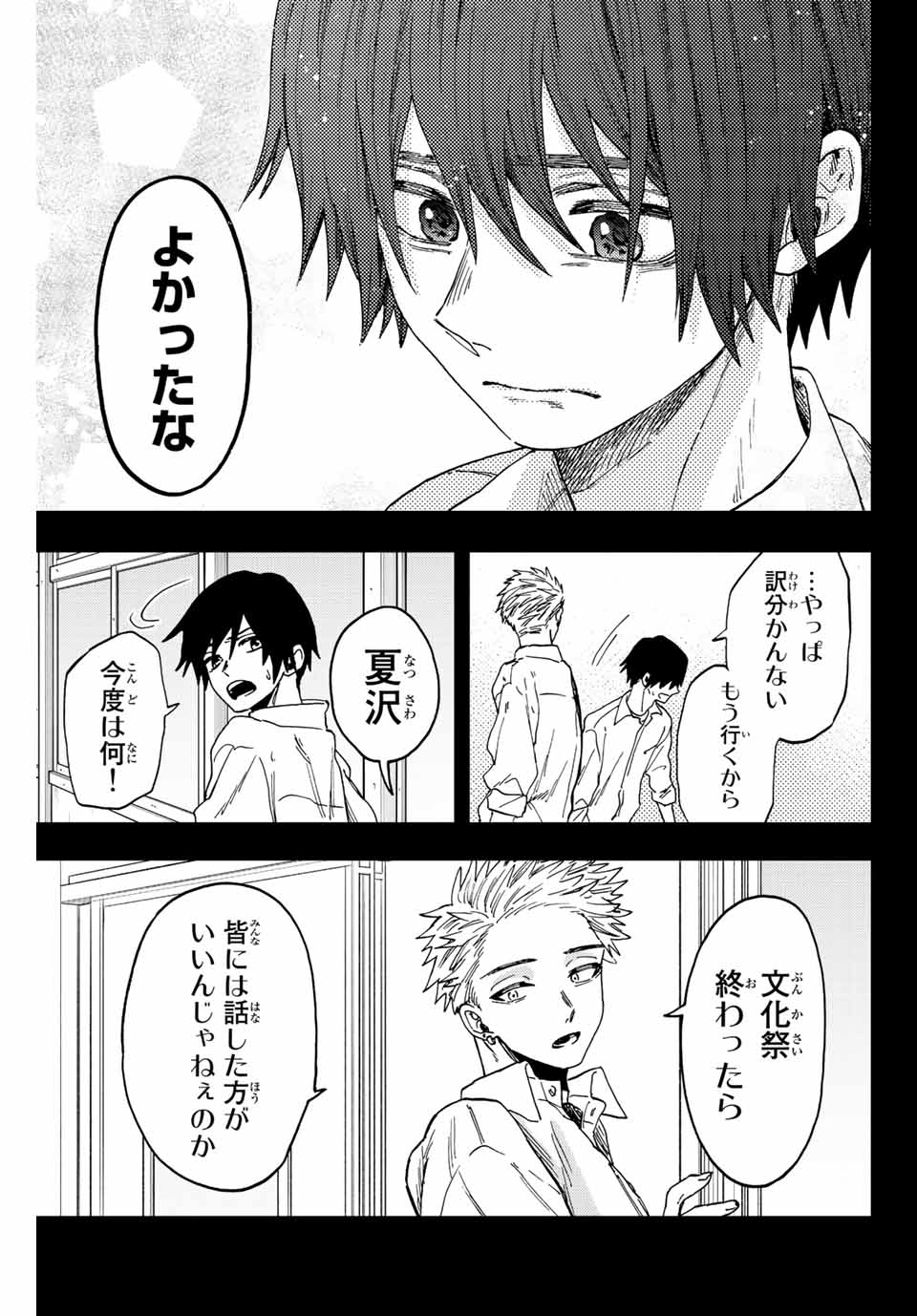 KAORU HANA WA RIN TO SAKU - raw - Chapter 50 - https://jpdd.ccdd.to/JPDD/kaoruhanawarintosaku/214445/hj0j5zncrag.jpg
