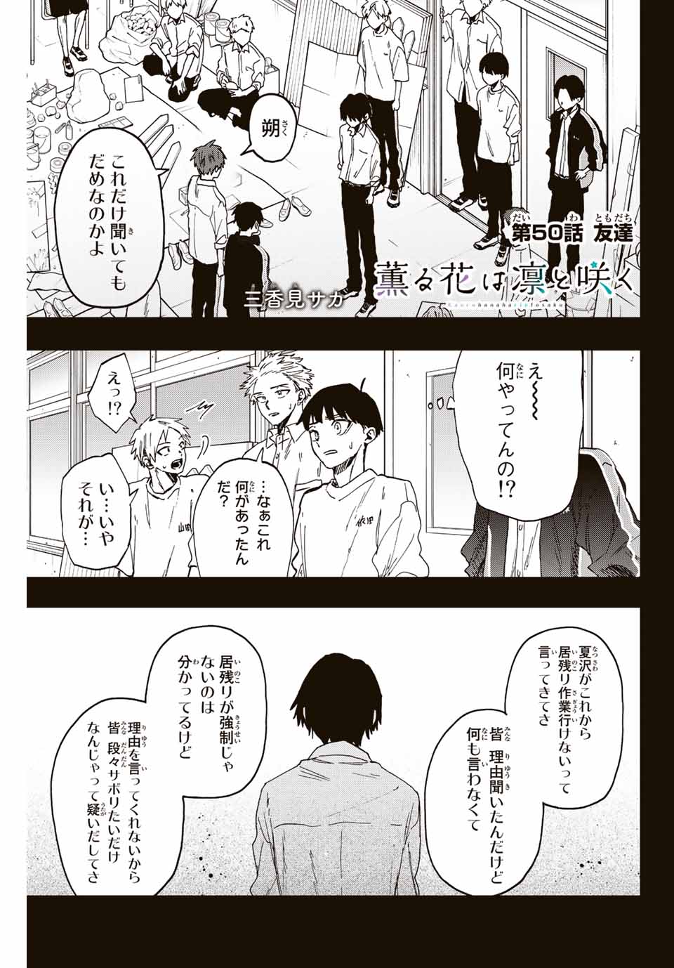 KAORU HANA WA RIN TO SAKU - raw - Chapter 50 - https://jpdd.ccdd.to/JPDD/kaoruhanawarintosaku/214445/m3fc1dclz13.jpg