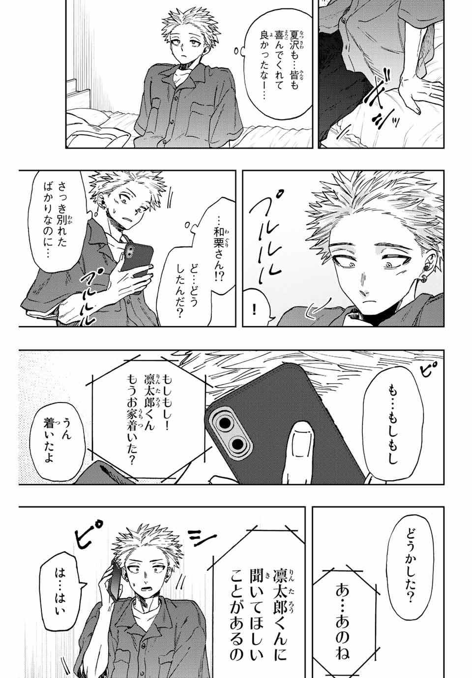 KAORU HANA WA RIN TO SAKU - raw - Chapter 51 - https://jpdd.ccdd.to/JPDD/kaoruhanawarintosaku/215139/0road2tolhb.jpg