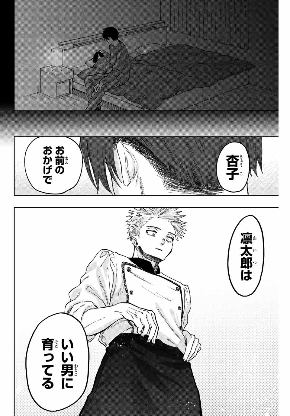 KAORU HANA WA RIN TO SAKU - raw - Chapter 51 - https://jpdd.ccdd.to/JPDD/kaoruhanawarintosaku/215139/4vw3ibujmcy.jpg
