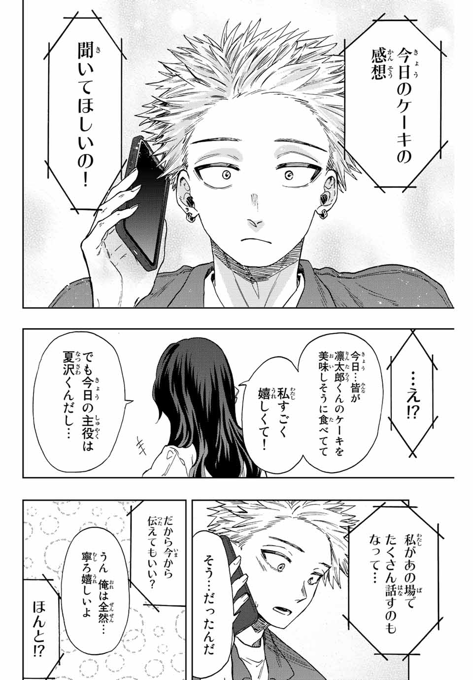 KAORU HANA WA RIN TO SAKU - raw - Chapter 51 - https://jpdd.ccdd.to/JPDD/kaoruhanawarintosaku/215139/apsis2v5rd3.jpg