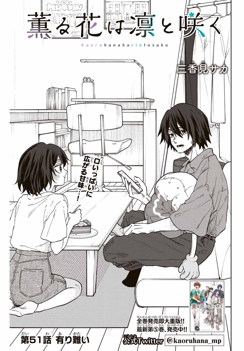 KAORU HANA WA RIN TO SAKU - raw - Chapter 51 - https://jpdd.ccdd.to/JPDD/kaoruhanawarintosaku/215139/bd1hq03mgd1.jpg