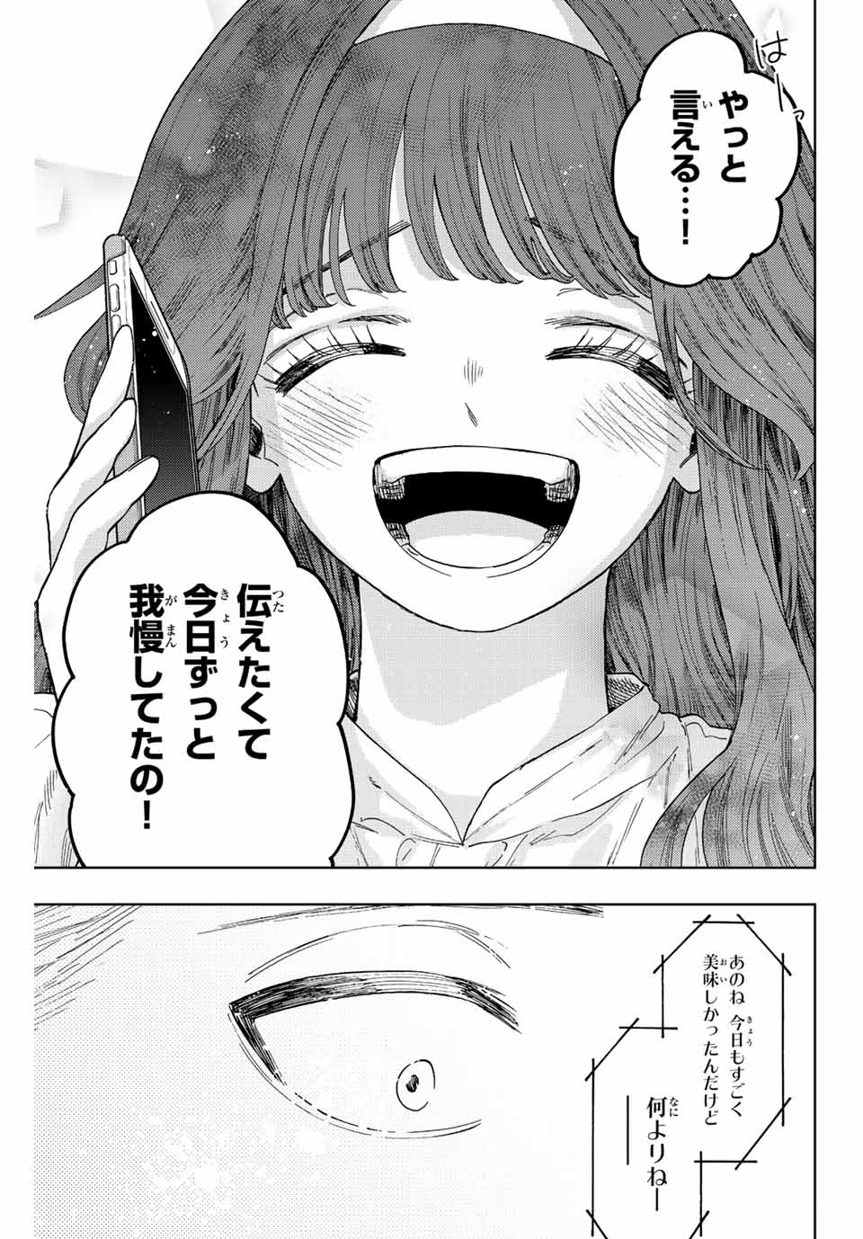KAORU HANA WA RIN TO SAKU - raw - Chapter 51 - https://jpdd.ccdd.to/JPDD/kaoruhanawarintosaku/215139/gdoqz112ofm.jpg