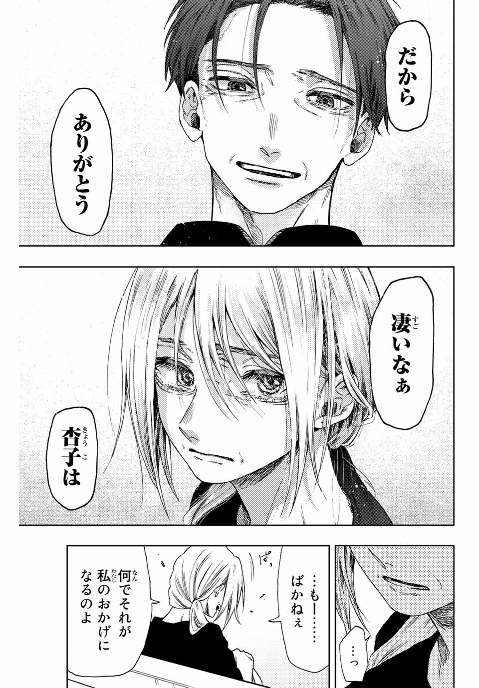 KAORU HANA WA RIN TO SAKU - raw - Chapter 51 - https://jpdd.ccdd.to/JPDD/kaoruhanawarintosaku/215139/oqwp4br51sc.jpg