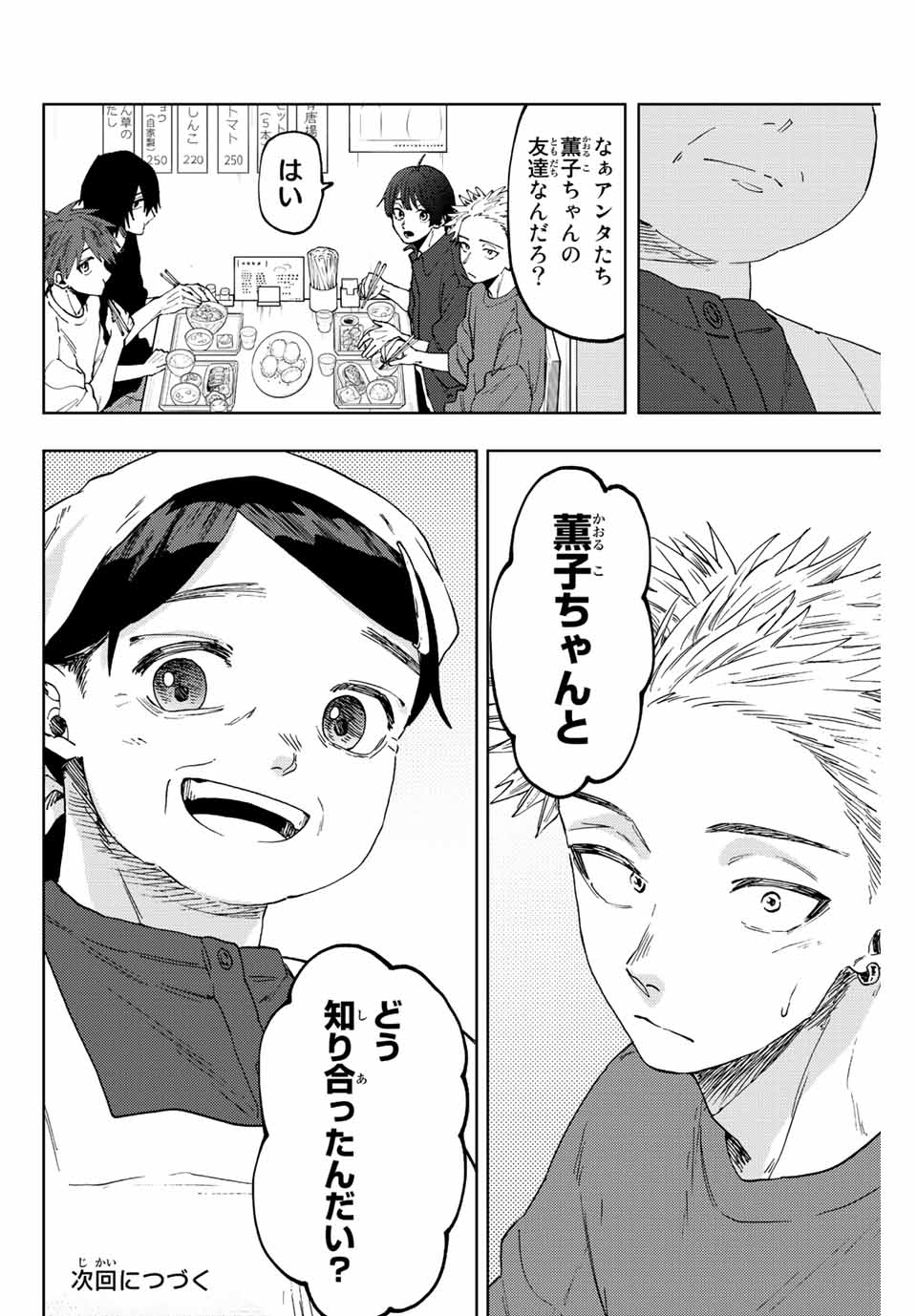 KAORU HANA WA RIN TO SAKU - raw - Chapter 52 - https://jpdd.ccdd.to/JPDD/kaoruhanawarintosaku/215831/0oyqojv3nws.jpg