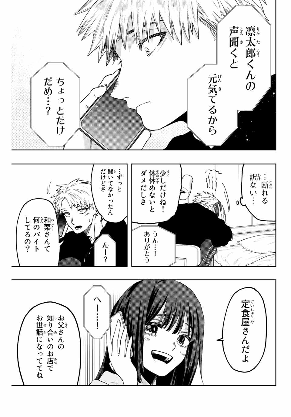 KAORU HANA WA RIN TO SAKU - raw - Chapter 52 - https://jpdd.ccdd.to/JPDD/kaoruhanawarintosaku/215831/5umg2txhq0t.jpg
