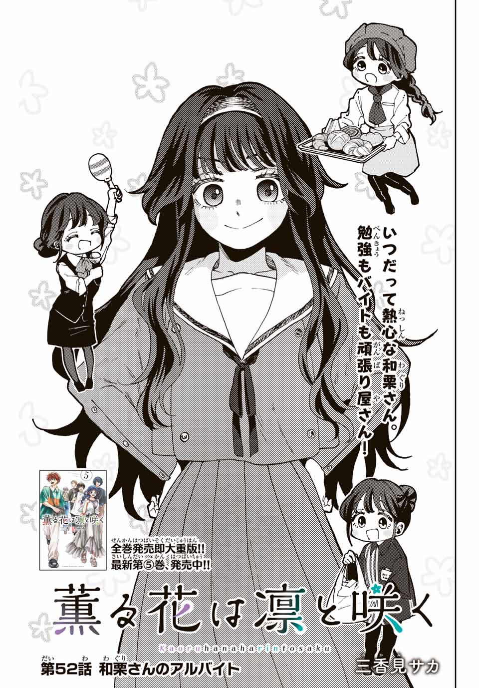 KAORU HANA WA RIN TO SAKU - raw - Chapter 52 - https://jpdd.ccdd.to/JPDD/kaoruhanawarintosaku/215831/f5uqzf34jf0.jpg