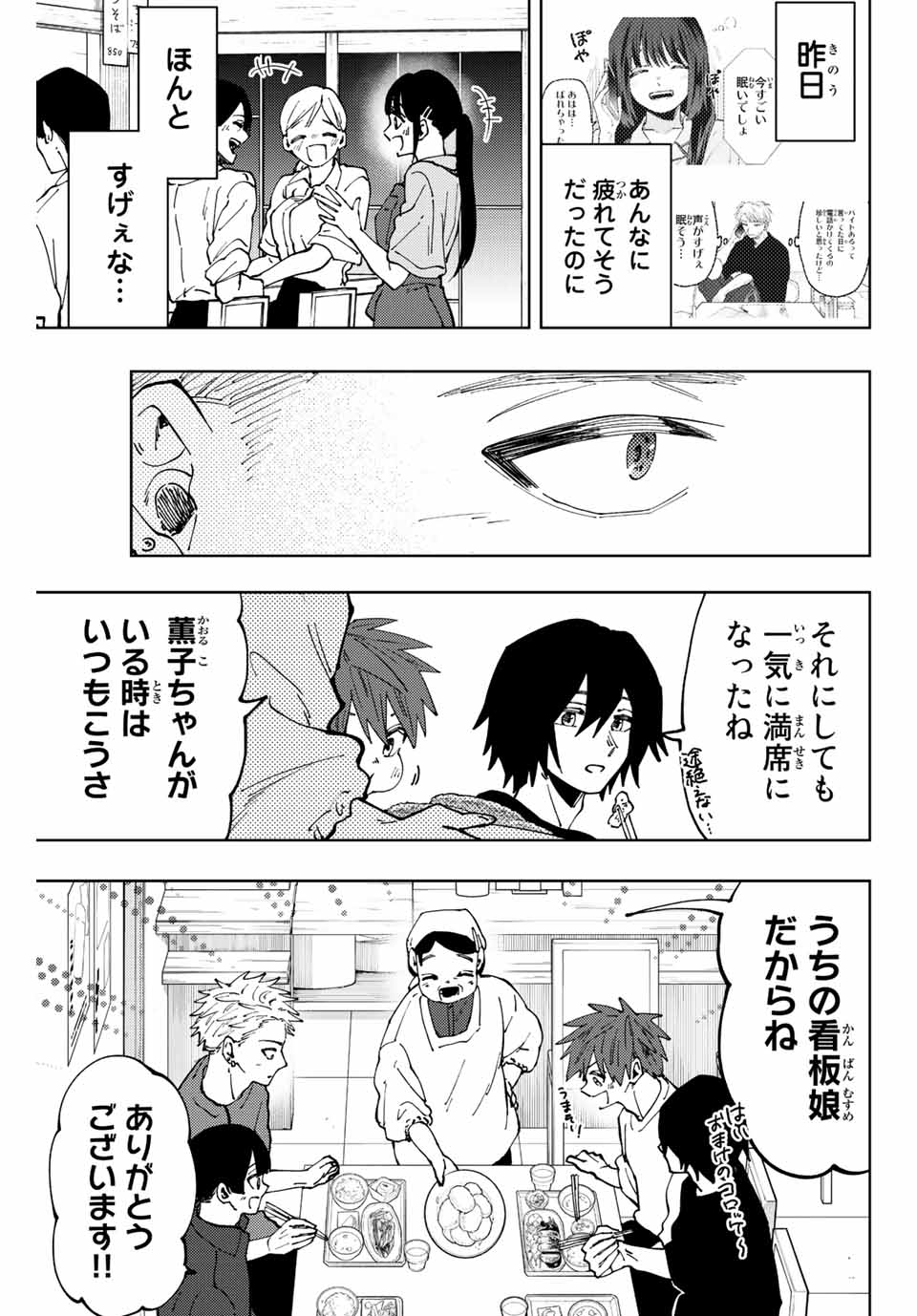 KAORU HANA WA RIN TO SAKU - raw - Chapter 52 - https://jpdd.ccdd.to/JPDD/kaoruhanawarintosaku/215831/i1cseleu3vn.jpg