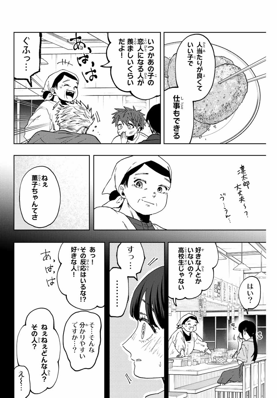 KAORU HANA WA RIN TO SAKU - raw - Chapter 52 - https://jpdd.ccdd.to/JPDD/kaoruhanawarintosaku/215831/j1g1pm5otoi.jpg