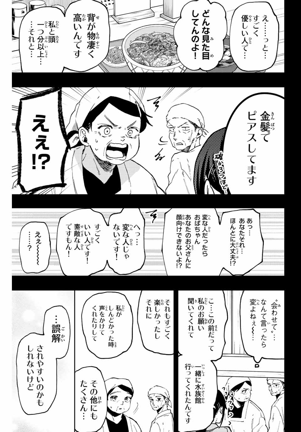 KAORU HANA WA RIN TO SAKU - raw - Chapter 52 - https://jpdd.ccdd.to/JPDD/kaoruhanawarintosaku/215831/psxt5dpa2wz.jpg