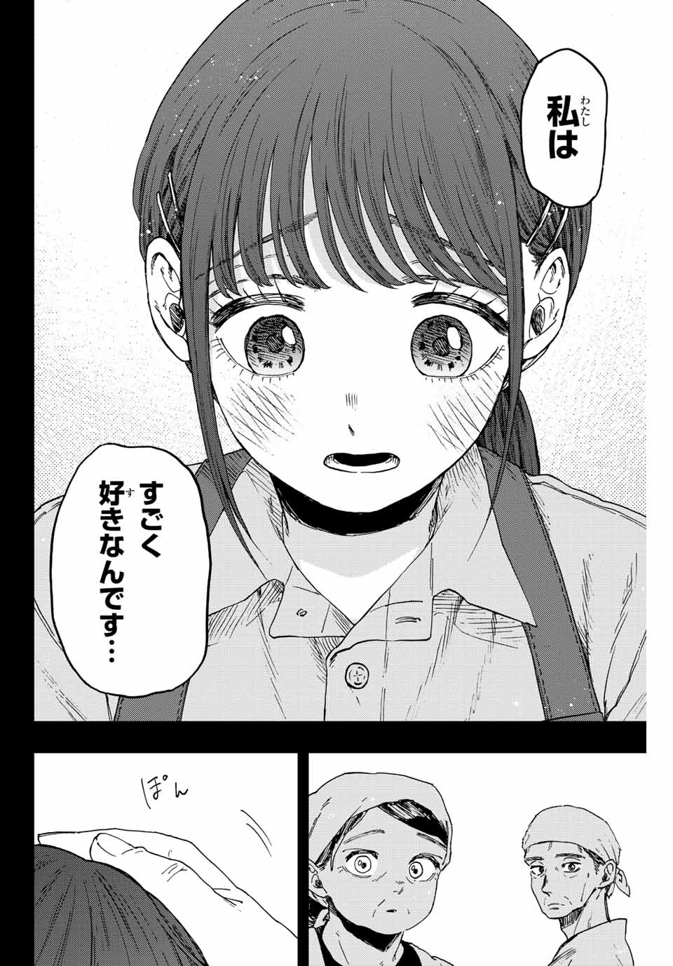 KAORU HANA WA RIN TO SAKU - raw - Chapter 52 - https://jpdd.ccdd.to/JPDD/kaoruhanawarintosaku/215831/rnqshd5ojmj.jpg