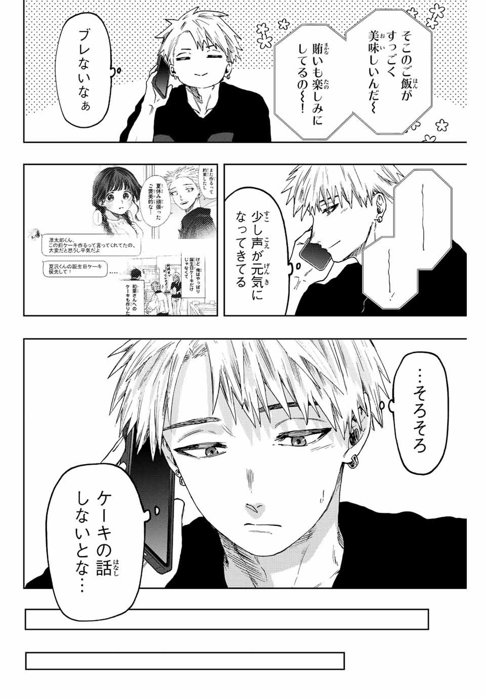KAORU HANA WA RIN TO SAKU - raw - Chapter 52 - https://jpdd.ccdd.to/JPDD/kaoruhanawarintosaku/215831/xgeoml2bgao.jpg