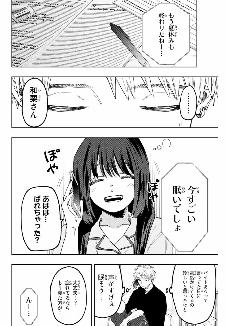 KAORU HANA WA RIN TO SAKU - raw - Chapter 52 - https://jpdd.ccdd.to/JPDD/kaoruhanawarintosaku/215831/xj1x4d1oriv.jpg