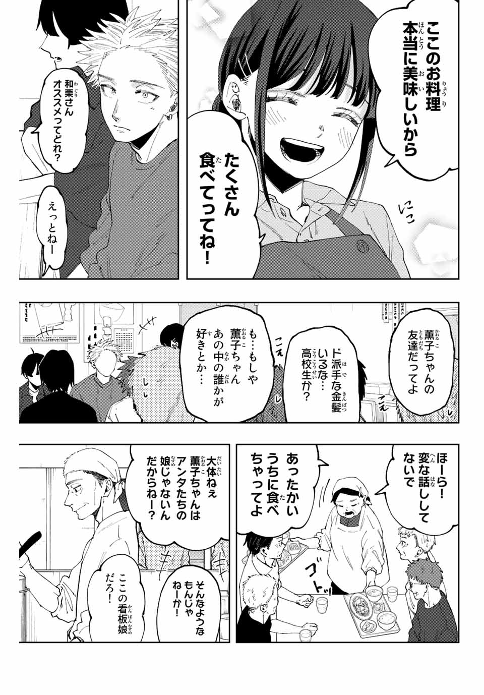 KAORU HANA WA RIN TO SAKU - raw - Chapter 52 - https://jpdd.ccdd.to/JPDD/kaoruhanawarintosaku/215831/zkwuwnbbyjo.jpg