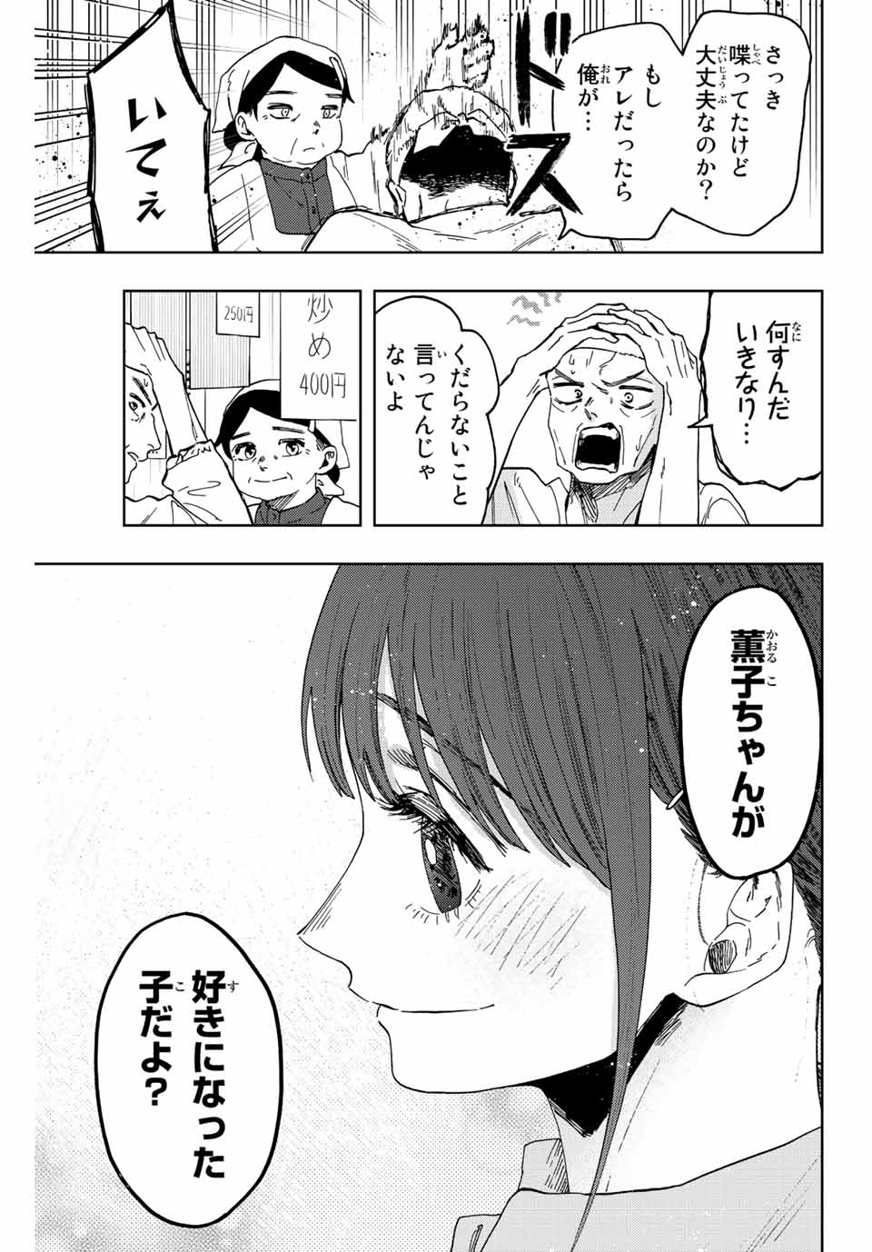 KAORU HANA WA RIN TO SAKU - raw - Chapter 53 - https://jpdd.ccdd.to/JPDD/kaoruhanawarintosaku/216557/c3l1i2w3zls.jpg