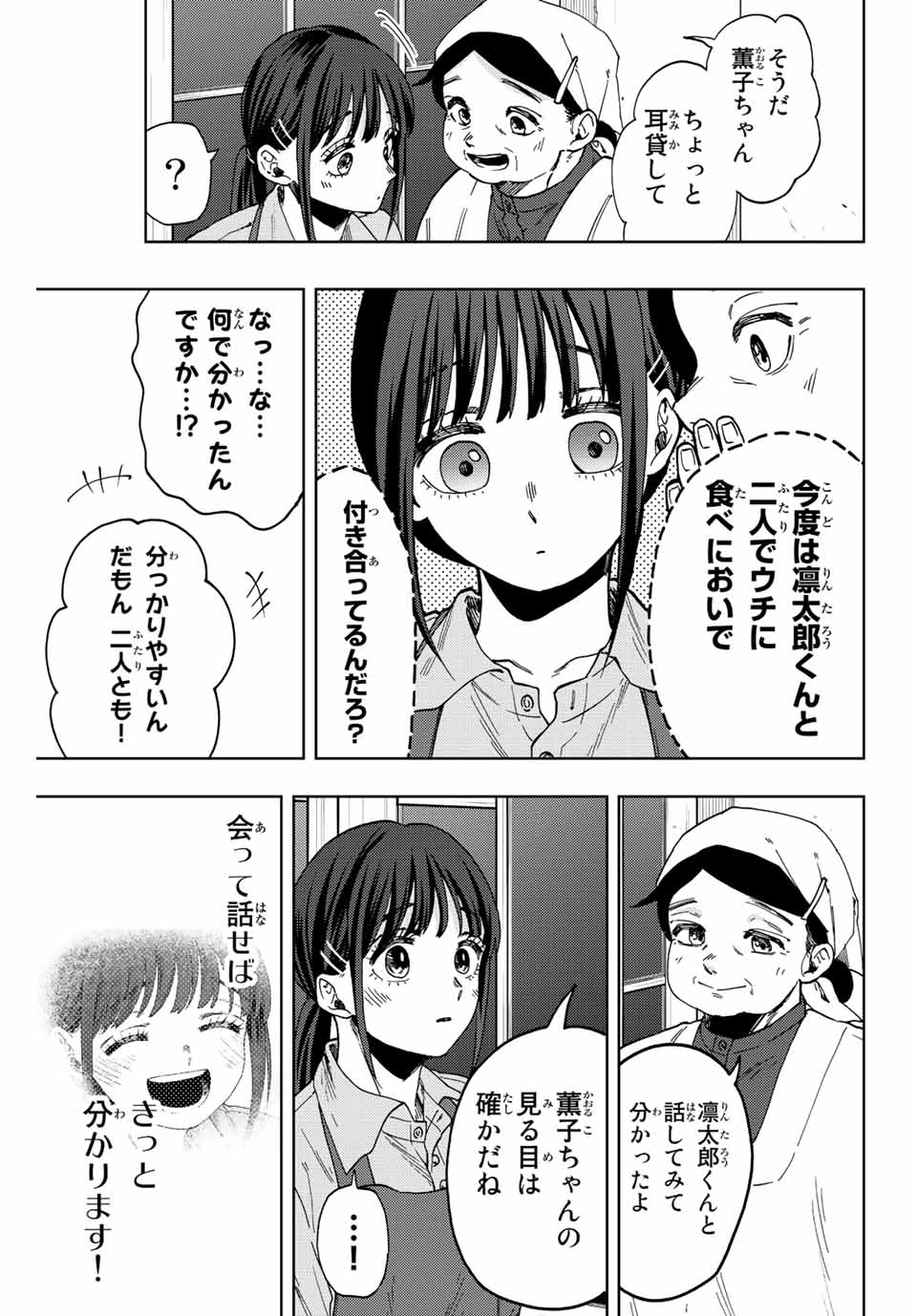 KAORU HANA WA RIN TO SAKU - raw - Chapter 53 - https://jpdd.ccdd.to/JPDD/kaoruhanawarintosaku/216557/gw1ykhrhcnd.jpg