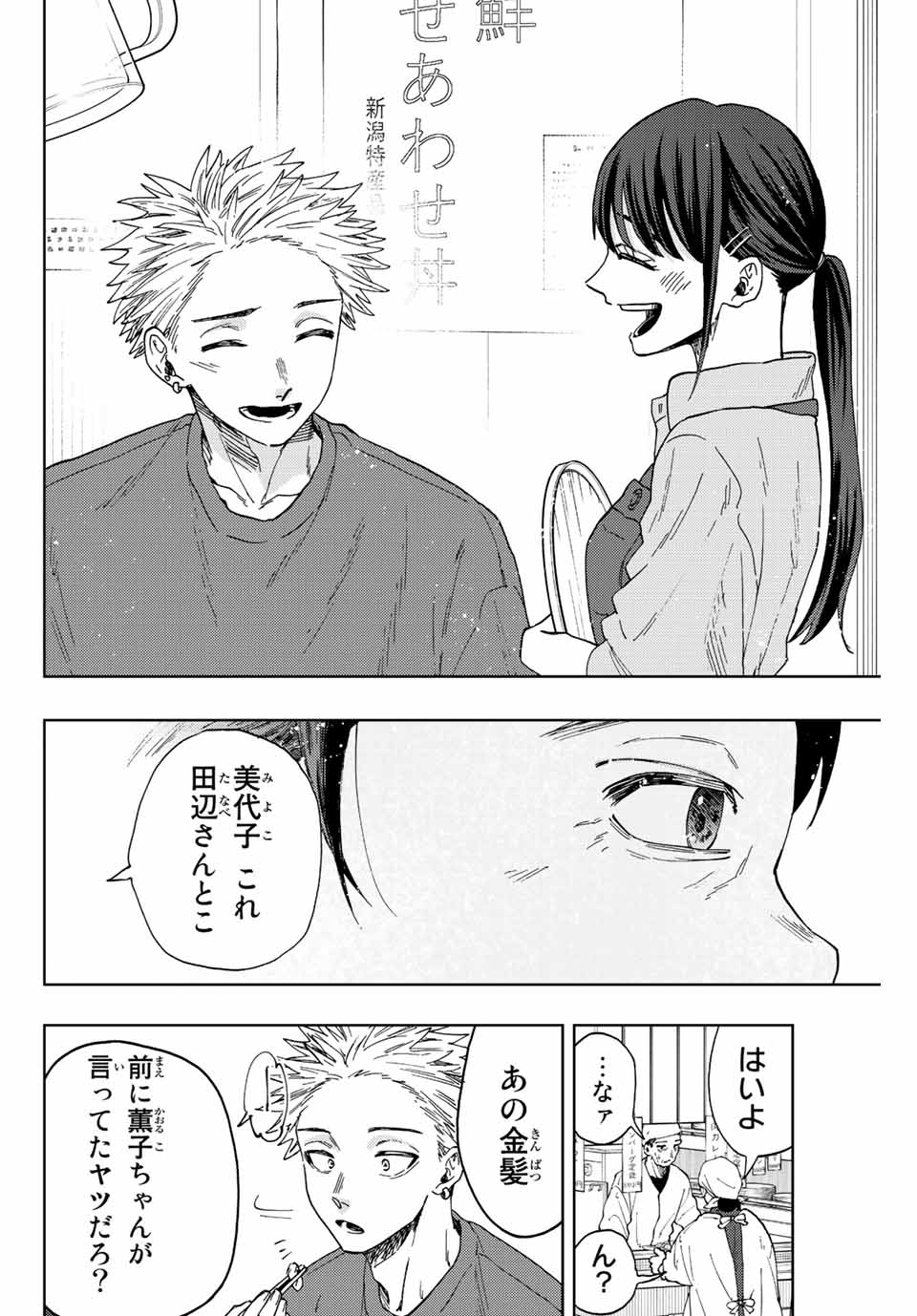 KAORU HANA WA RIN TO SAKU - raw - Chapter 53 - https://jpdd.ccdd.to/JPDD/kaoruhanawarintosaku/216557/nyc3sgjri0s.jpg