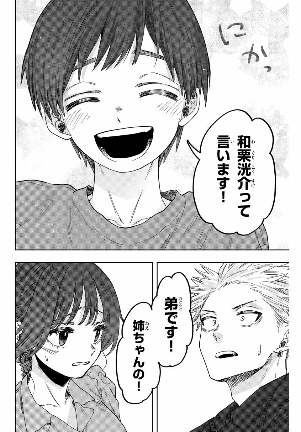 KAORU HANA WA RIN TO SAKU - raw - Chapter 54 - https://jpdd.ccdd.to/JPDD/kaoruhanawarintosaku/217195/54po3o0pl1f.jpg