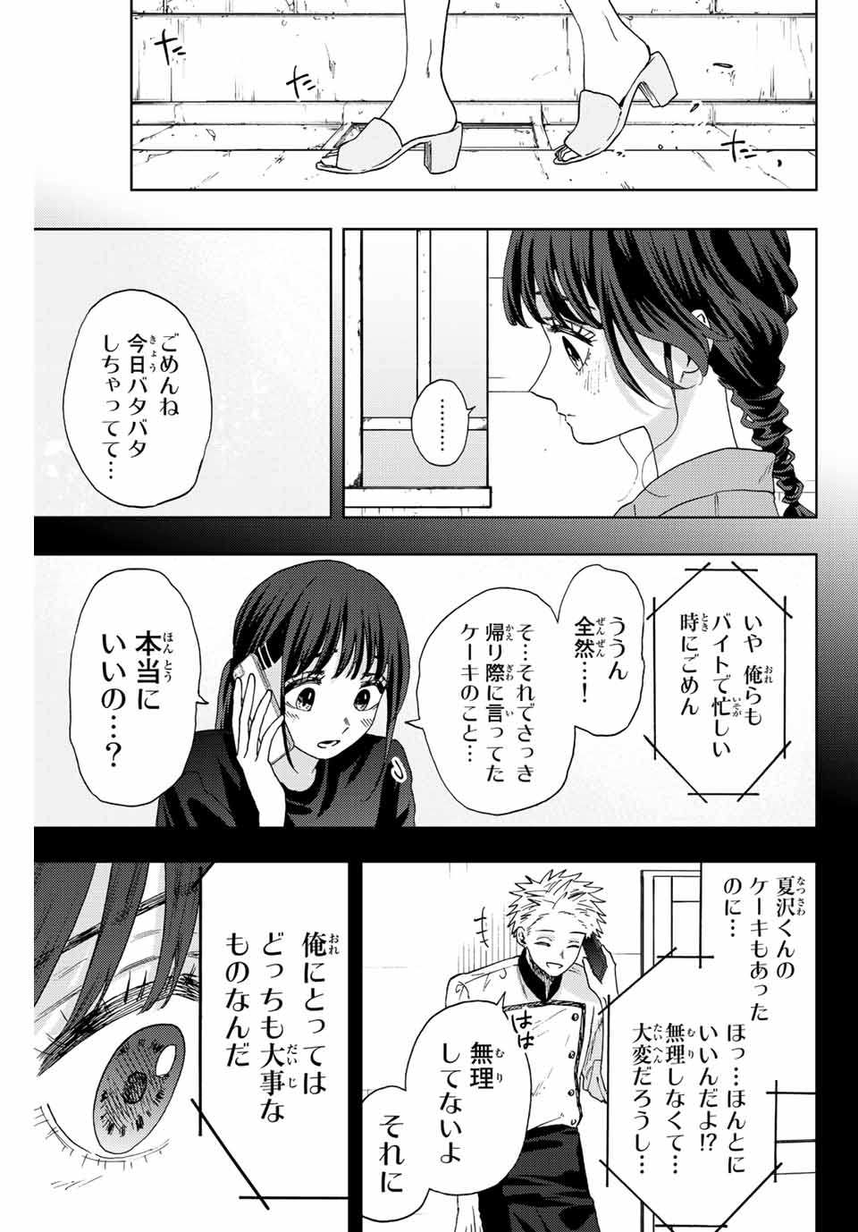 KAORU HANA WA RIN TO SAKU - raw - Chapter 54 - https://jpdd.ccdd.to/JPDD/kaoruhanawarintosaku/217195/l5vzplrpqdv.jpg