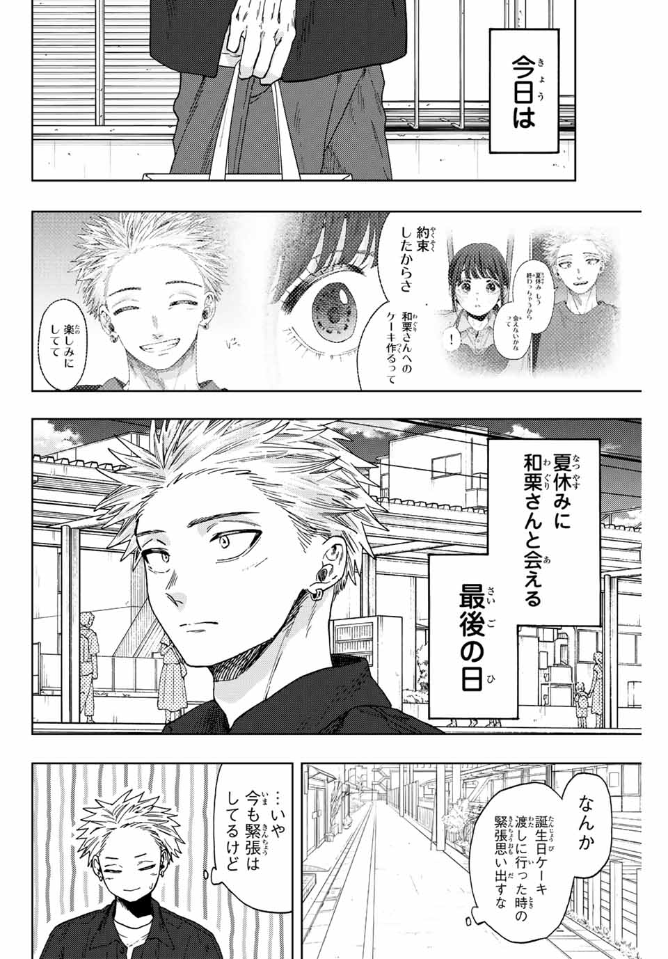 KAORU HANA WA RIN TO SAKU - raw - Chapter 54 - https://jpdd.ccdd.to/JPDD/kaoruhanawarintosaku/217195/n0fgdybsj1x.jpg