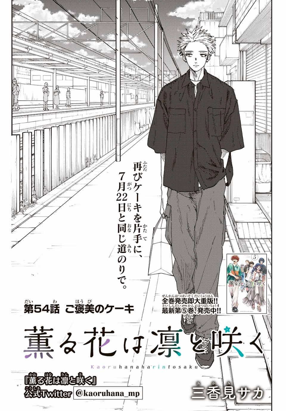 KAORU HANA WA RIN TO SAKU - raw - Chapter 54 - https://jpdd.ccdd.to/JPDD/kaoruhanawarintosaku/217195/t3jmzzghbd5.jpg