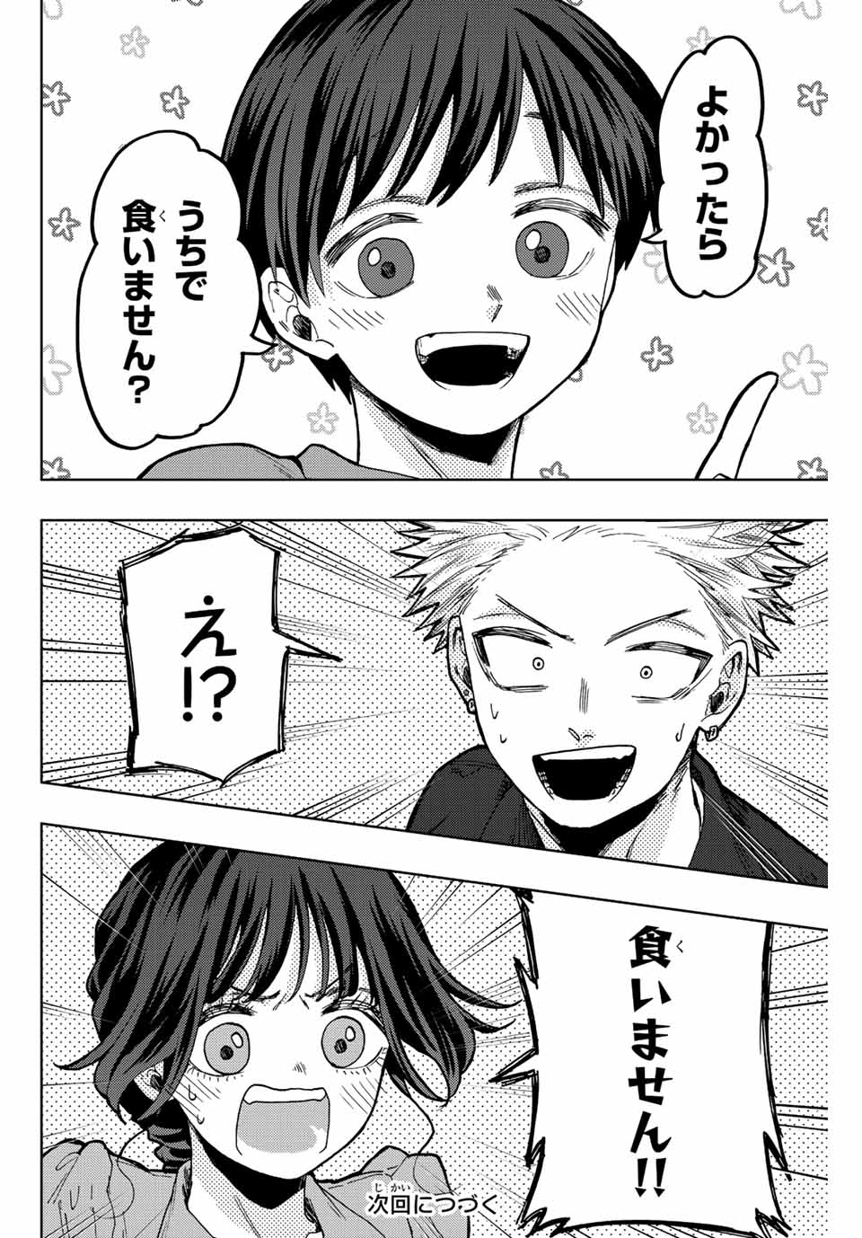 KAORU HANA WA RIN TO SAKU - raw - Chapter 54 - https://jpdd.ccdd.to/JPDD/kaoruhanawarintosaku/217195/uxzsbg0iznl.jpg